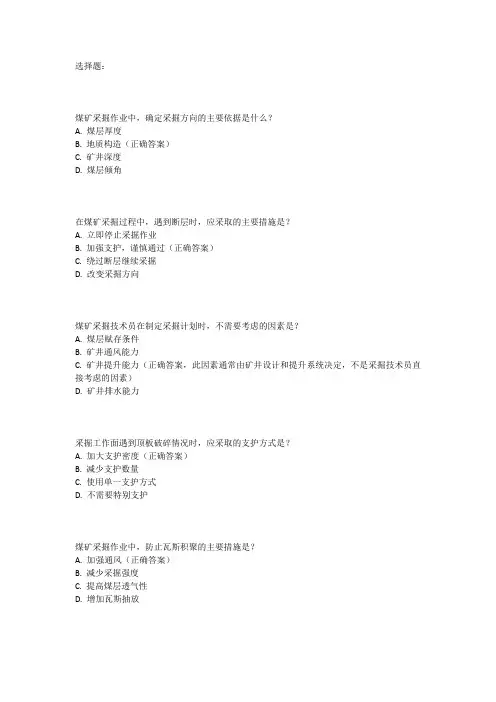 煤矿采掘技术员考试综合题