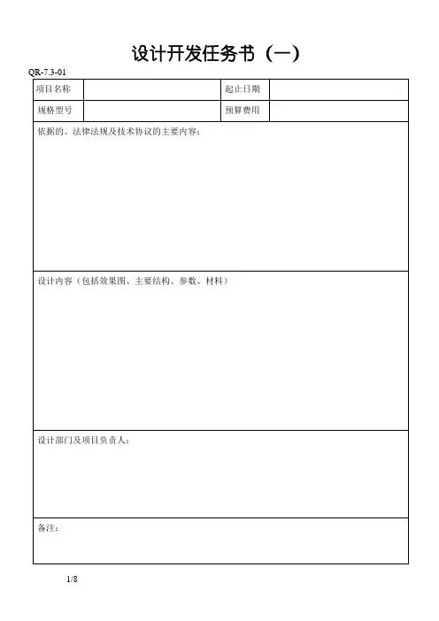 设计开发任务书