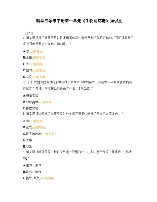科学五年级下册第一单元《生物与环境》知识点