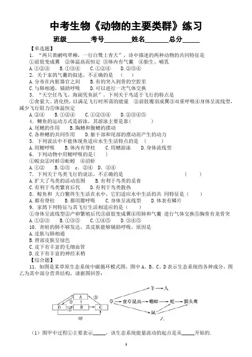 初中生物中考总复习《动物的主要类群》专项练习(附参考答案)