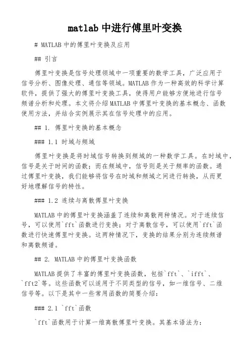 matlab中进行傅里叶变换