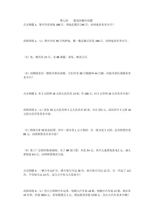 第七讲------假设法解应用题