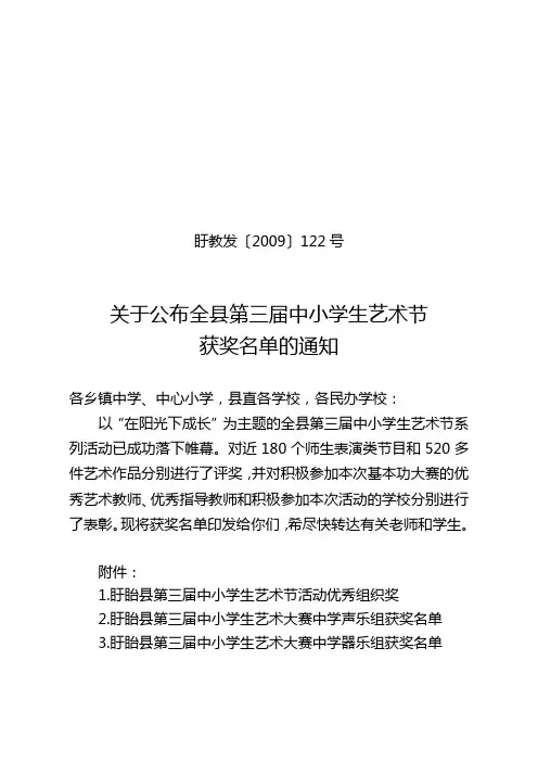 盱教发〔2009〕122号.