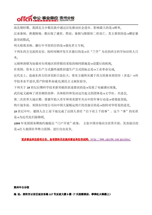 2015年贵州事业单位公共基础知识文化常识题(48)