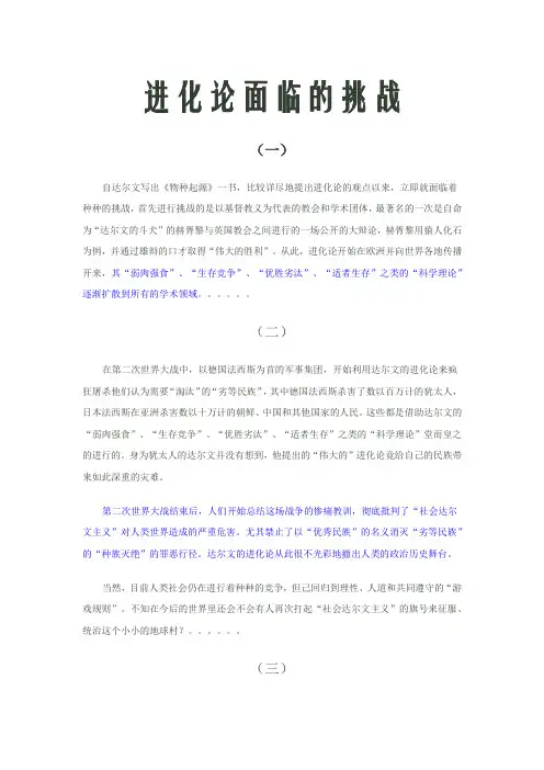达尔文进化论面临的挑战