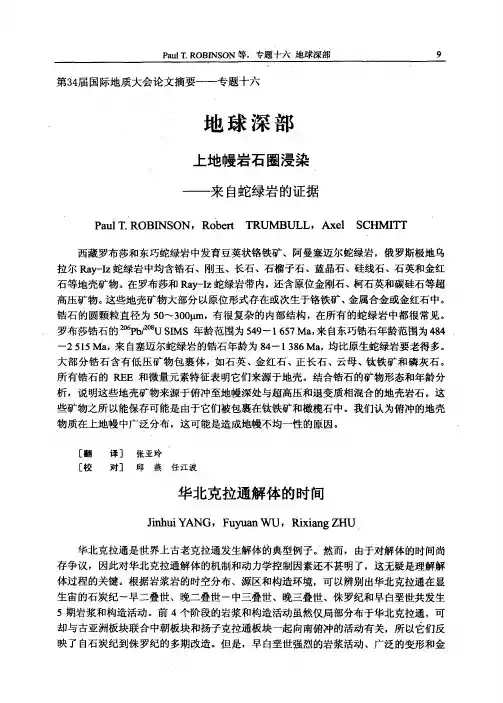 华北克拉通解体的时间