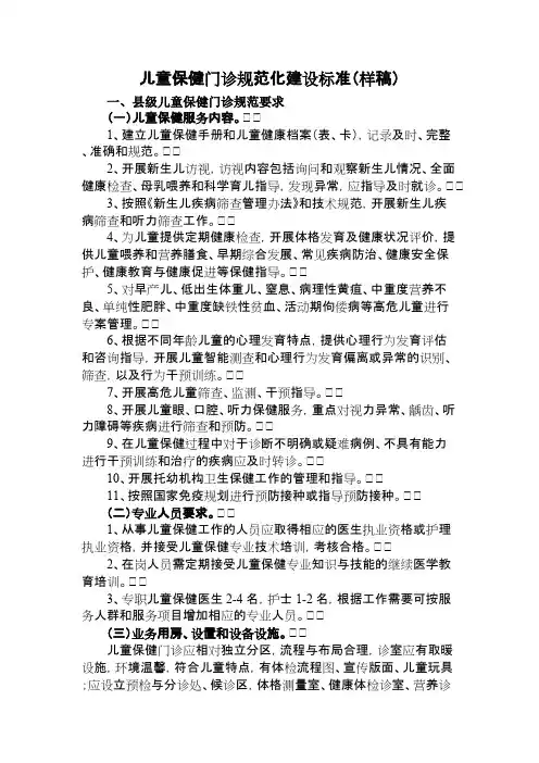 儿童保健门诊规范化建设标准