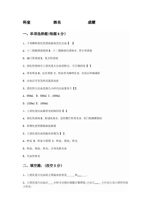 消化道出血的试题及答案