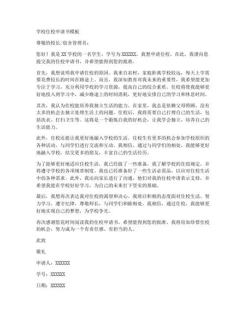 学校住校申请书模板