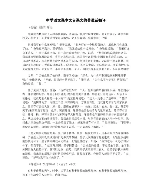中学语文课本文言课文的普通话翻译