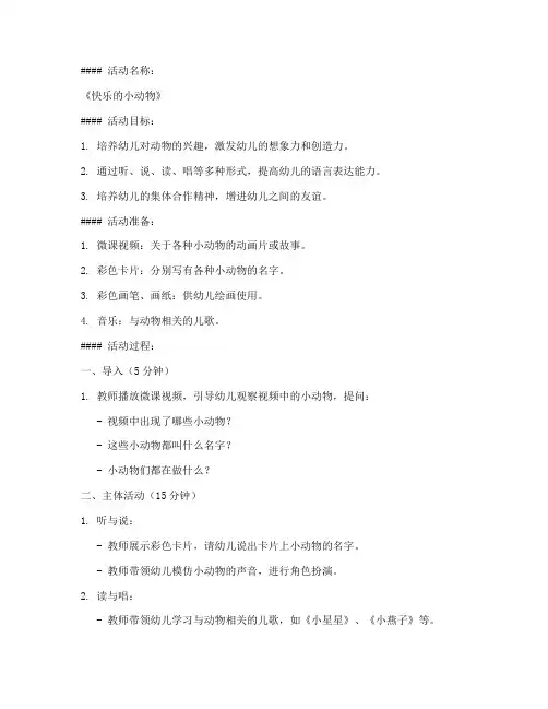 早教微课语言教案模板范文
