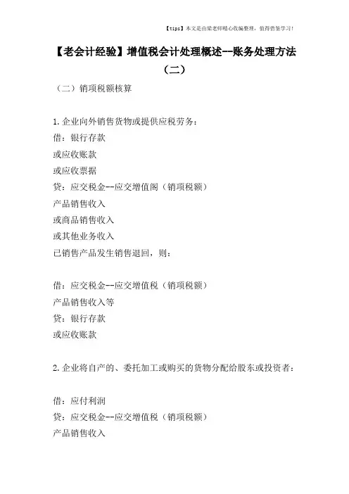 【老会计经验】增值税会计处理概述--账务处理方法(二)