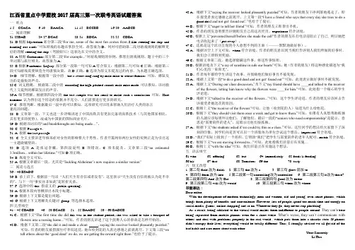 江西省重点中学盟校2017届第一次联考英语答案