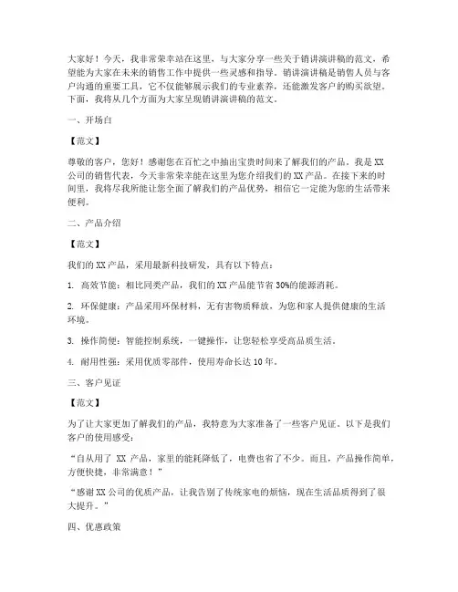 销讲演讲稿范文大全