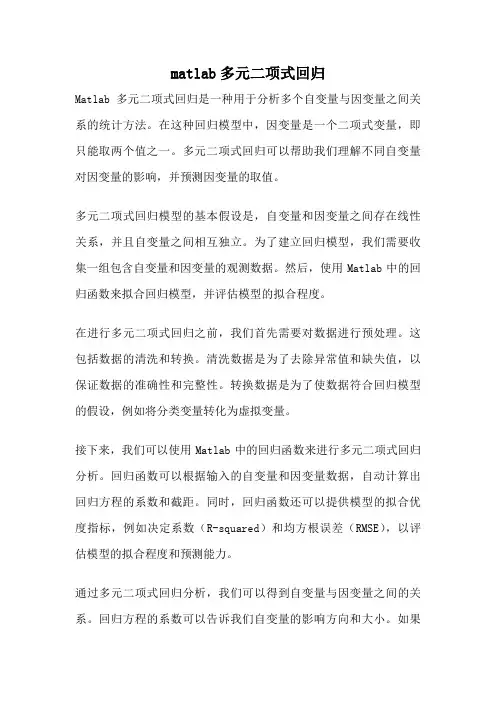 matlab多元二项式回归