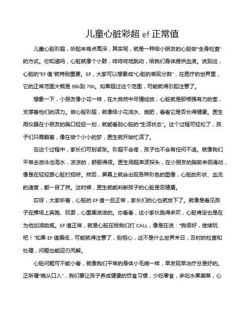 儿童心脏彩超ef正常值