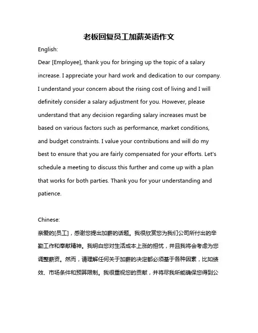 老板回复员工加薪英语作文