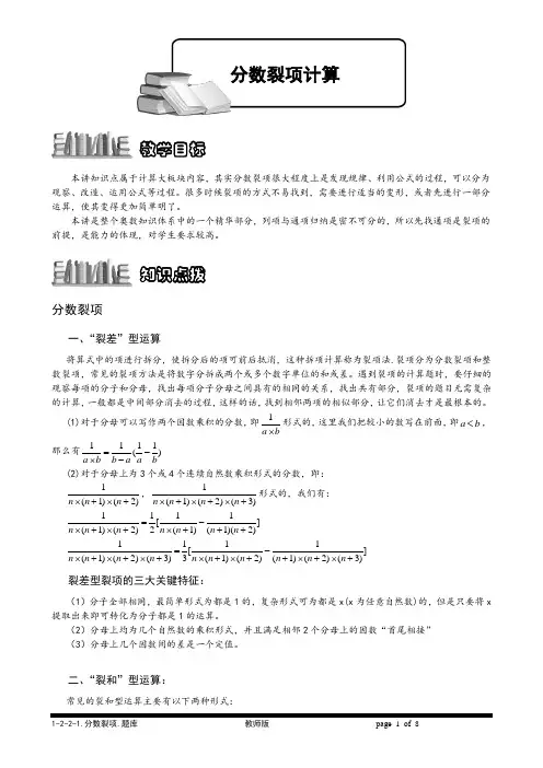 六年级奥数-分数裂项