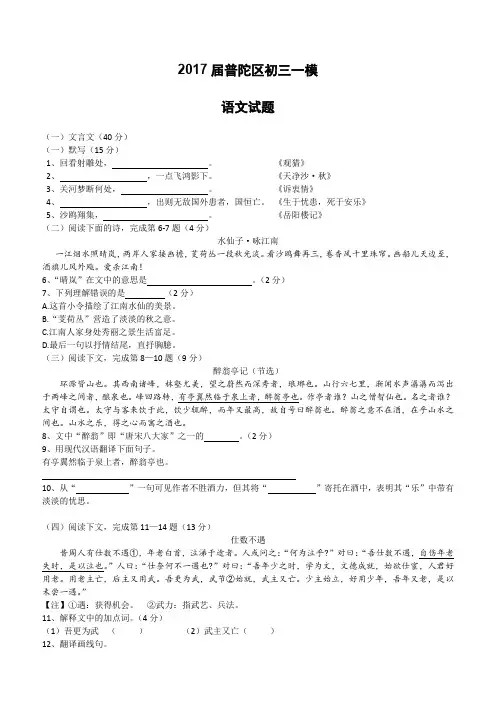 2017届上海市普陀区中考一模语文试题(含答案)