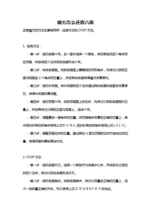 魔方怎么还原六面