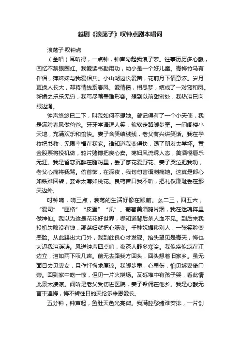 越剧《浪荡子》叹钟点剧本唱词