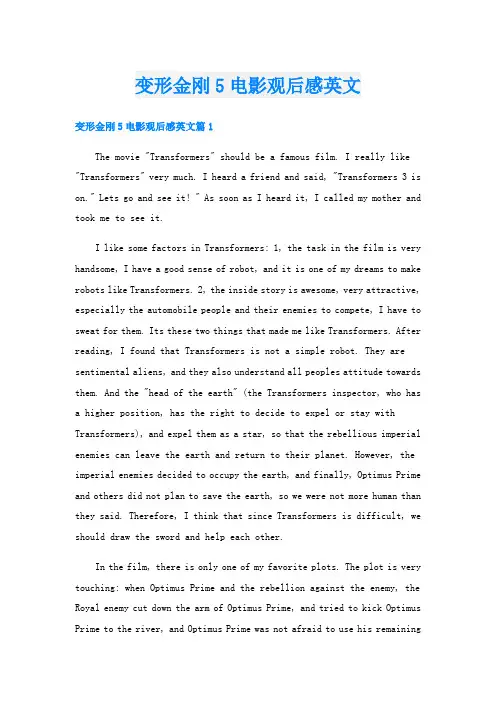 变形金刚5电影观后感英文