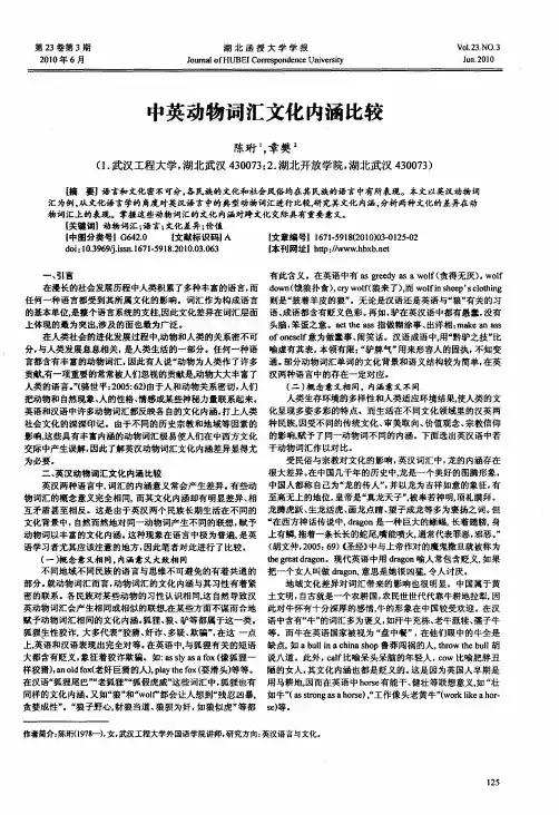 中英动物词汇文化内涵比较