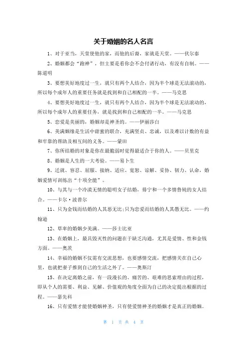 关于婚姻的名人名言