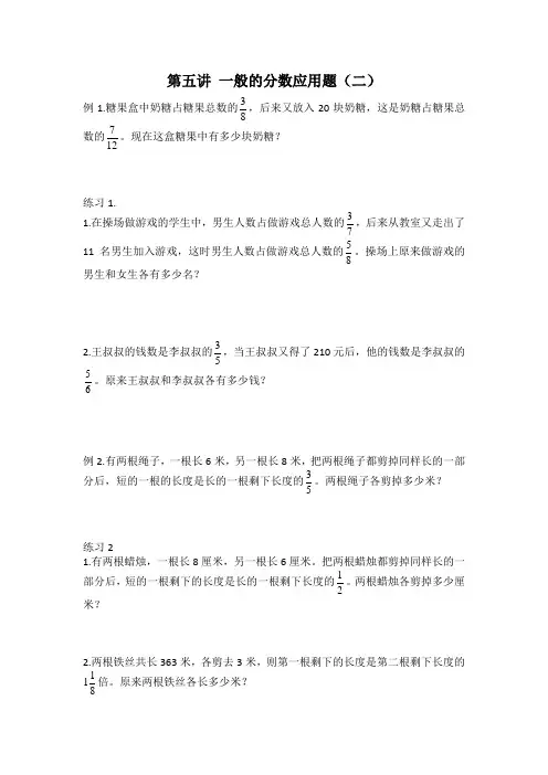 小学数学六年级上册-第五讲 一般的分数应用题