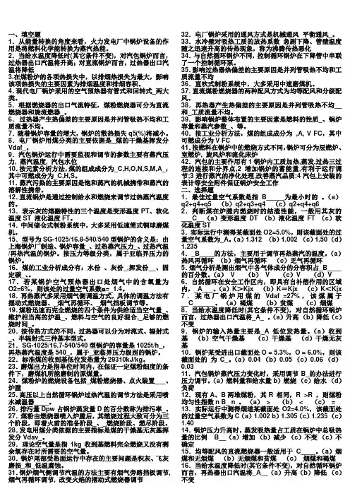 锅炉期末考试习题