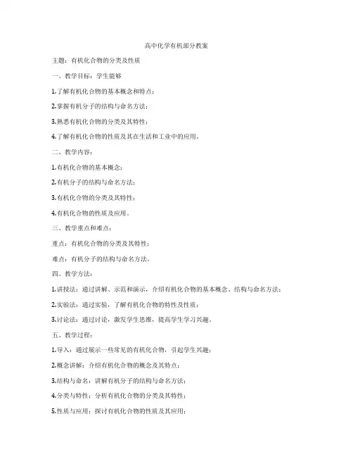 高中化学有机部分教案