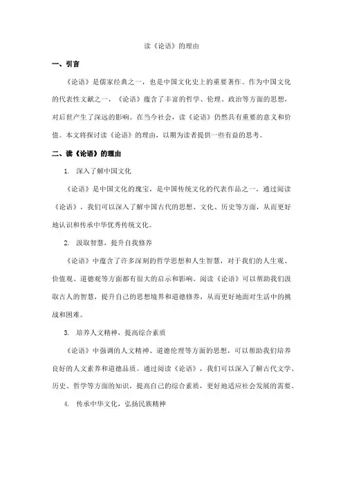 读《论语》的理由