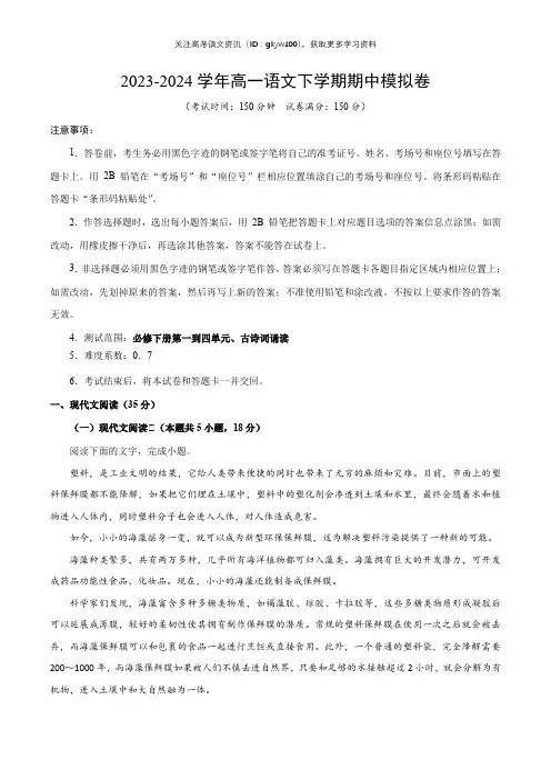 高一语文期中模拟卷01(考试版A4)【测试范围：必修下册第1~4单元】(统编版)