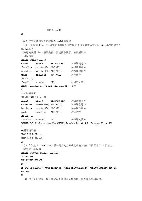 万常选版数据库系统原理与设计第9章课后习题答案