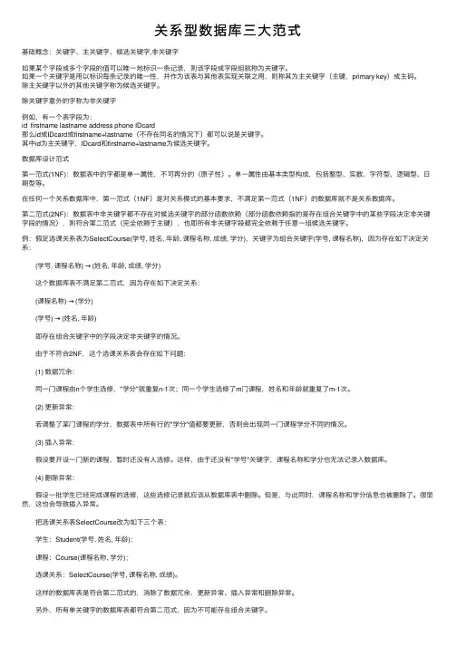 关系型数据库三大范式