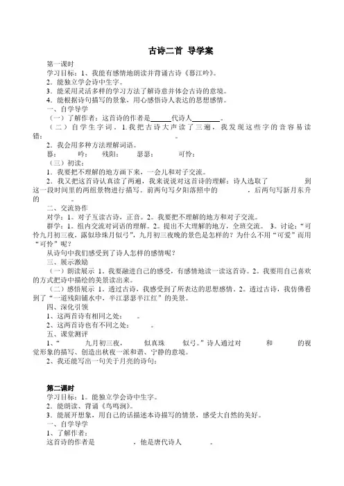 古诗二首 导学案