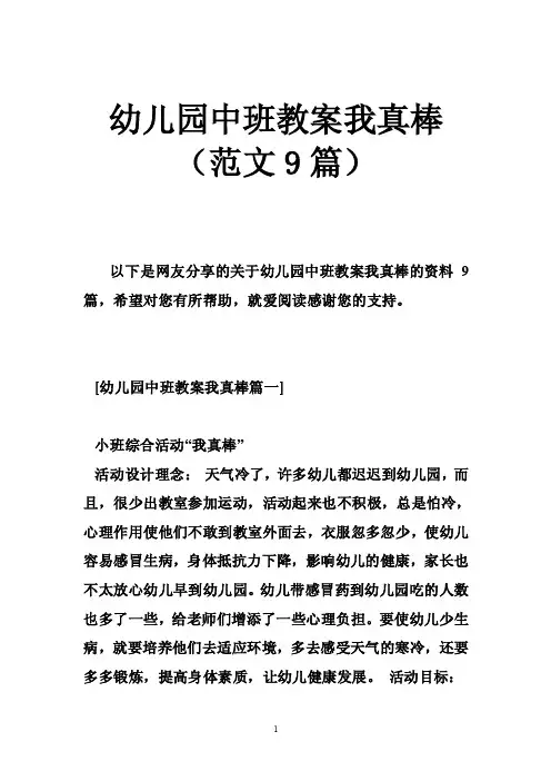 幼儿园中班教案我真棒（范文9篇）