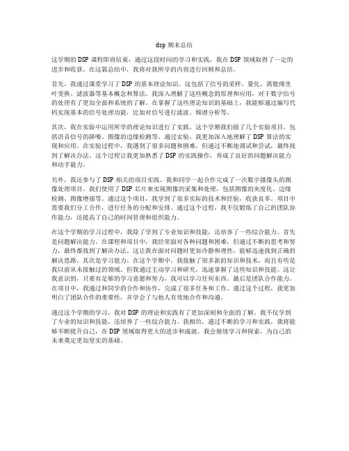 dsp期末总结