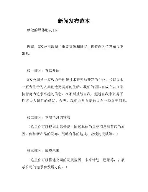 新闻发布范本