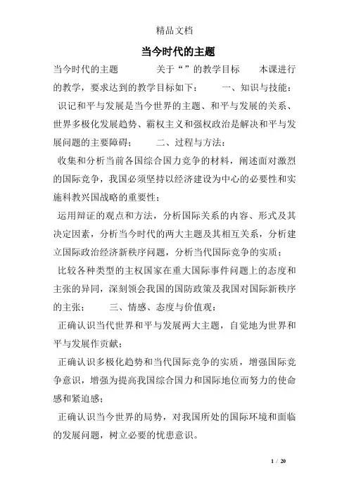 当今时代的主题