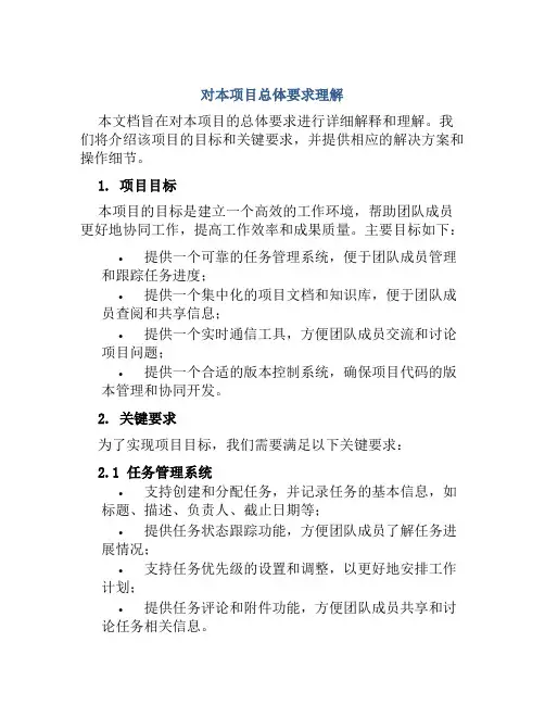 对本项目总体要求理解