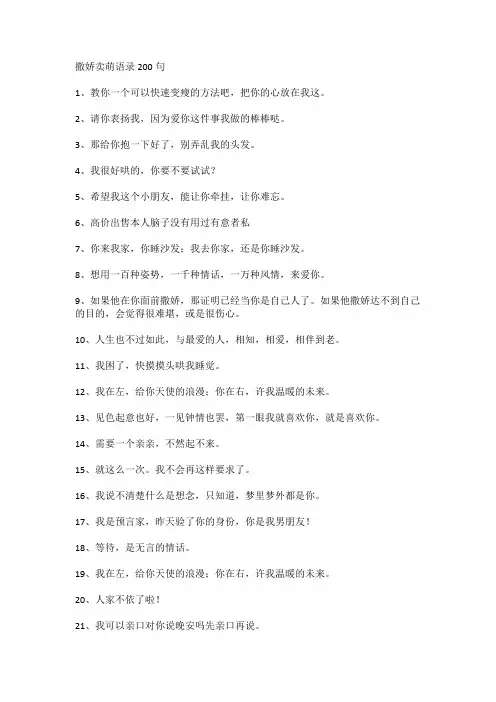 撒娇卖萌语录200句