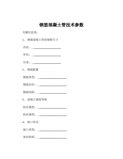 钢筋混凝土管技术参数