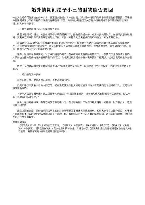 婚外情期间给予小三的财物能否要回