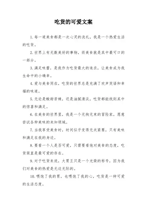 吃货的可爱文案