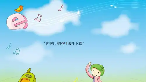 四年级下数学《四则运算 运算定律》罗芳人教PPT课件新优质课比赛公开课获奖13