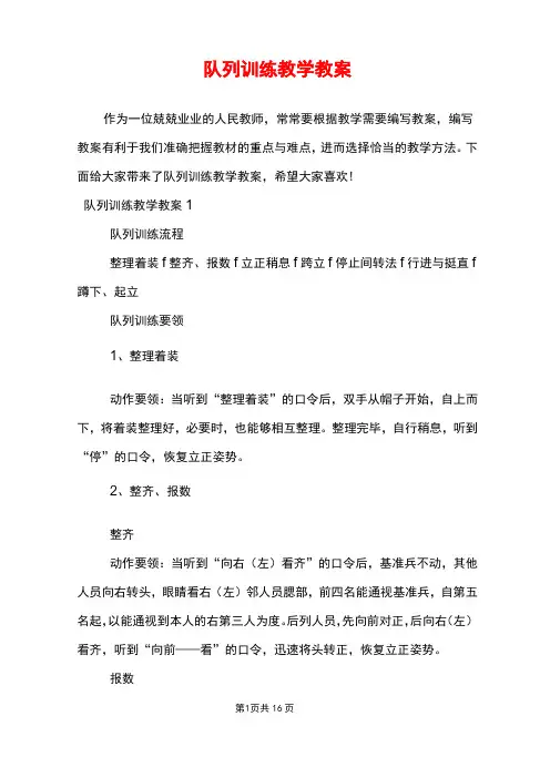 队列训练教学教案