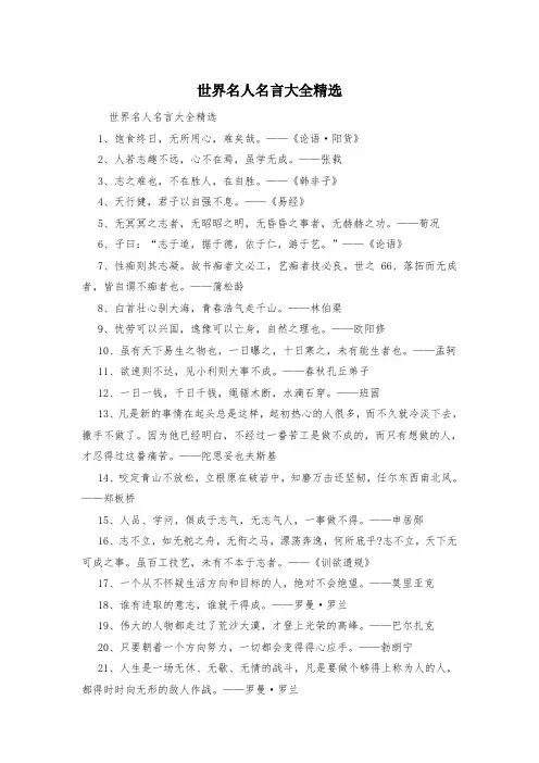 世界名人名言大全精选