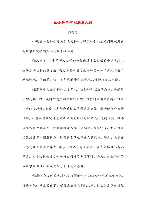 社会科学何以洞察人性(高中阅读2019)