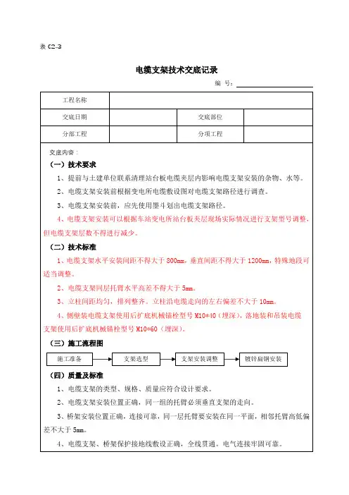 电缆支架技术交底